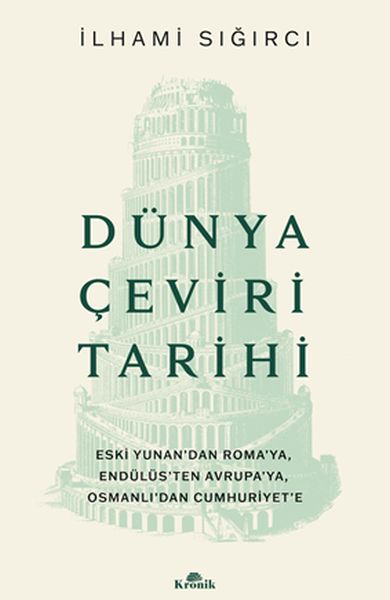 Dünya Çeviri Tarihi  Eski Yunan’dan Roma’ya, Endülüs’ten Avrupa’ya, Osmanlı’dan Cumhuriyet’e